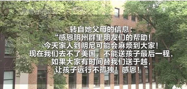 死因成迷！23岁中国女留学生抢票回国，结果去机场途中被杀…（组图） - 4