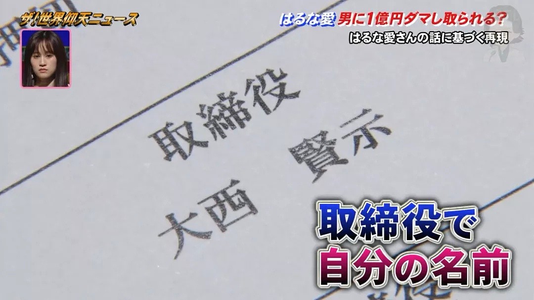 日本男子利用恋爱关系诈骗1个亿，才发现妹子原来是人妖…（组图） - 22