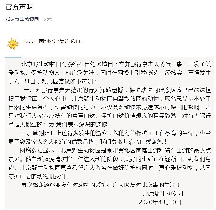 北京野生动物园游客强行拿走天鹅蛋 官方回应（组图） - 2