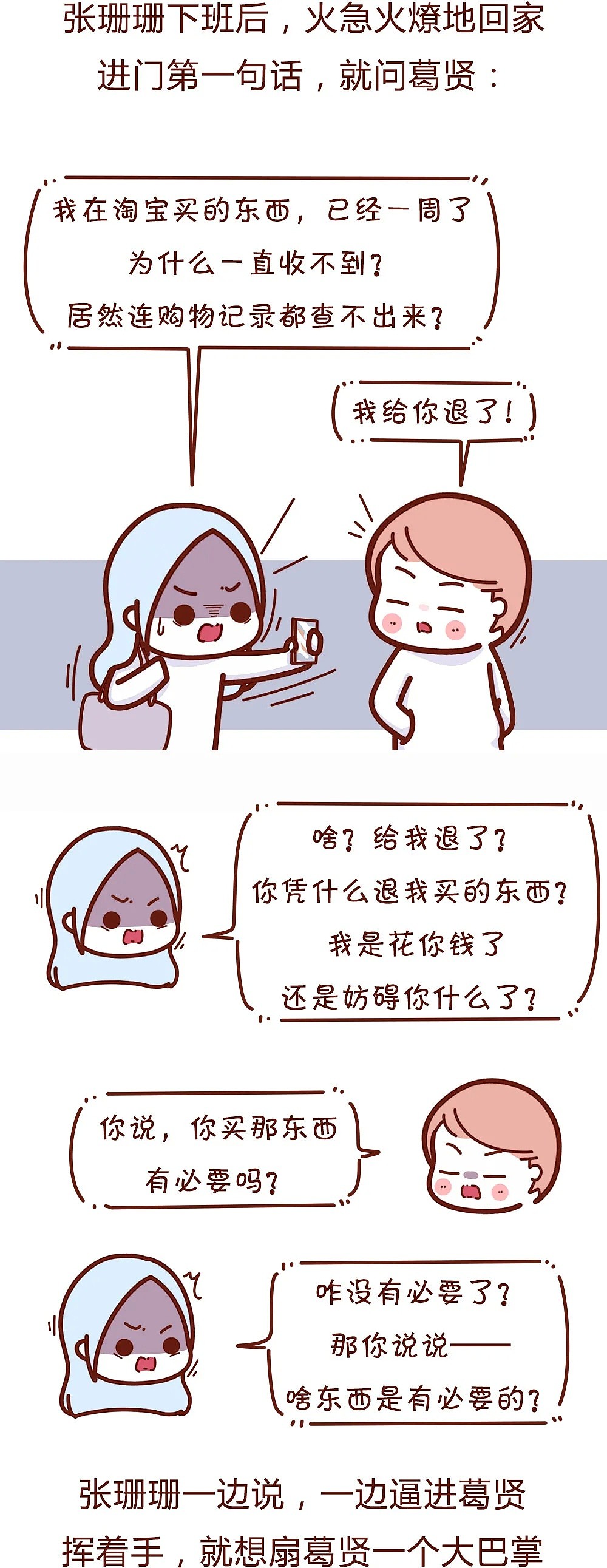 【条漫】“一个二婚女的真实私生活”（组图） - 6