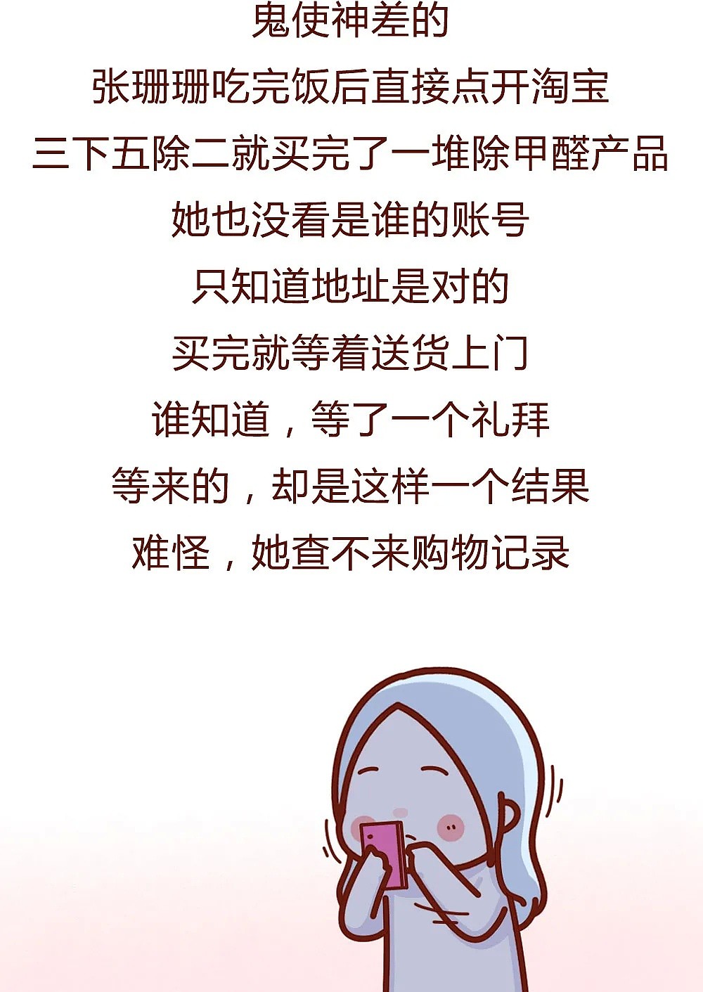 【条漫】“一个二婚女的真实私生活”（组图） - 12