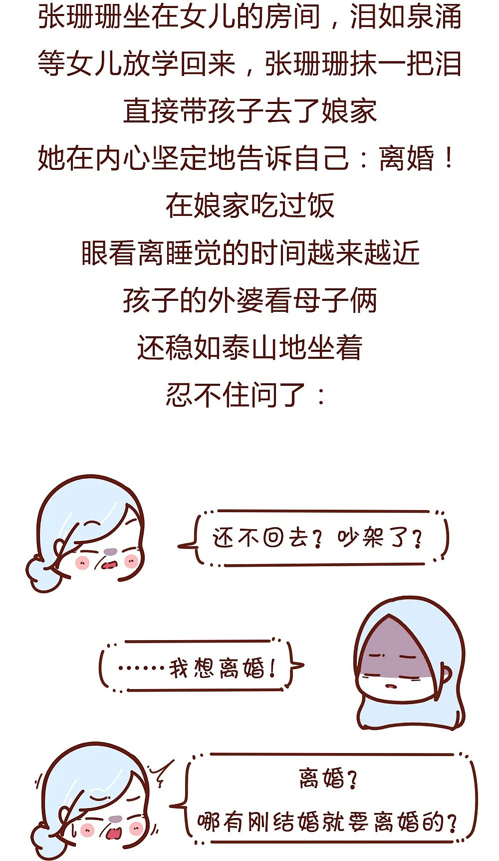 【条漫】“一个二婚女的真实私生活”（组图） - 14