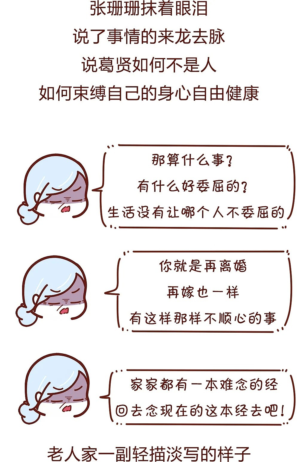 【条漫】“一个二婚女的真实私生活”（组图） - 15