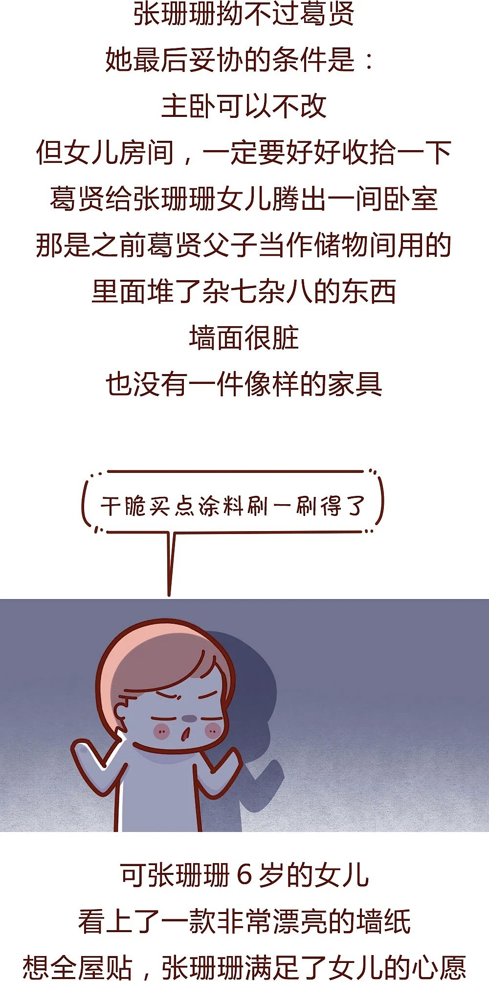 【条漫】“一个二婚女的真实私生活”（组图） - 9