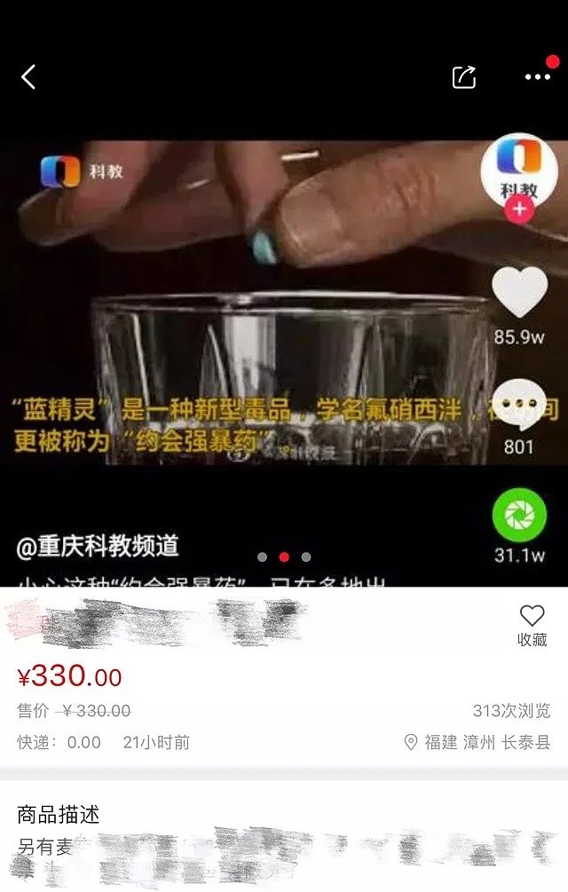 “欲仙”、“娇喘”、“回春之夜”：真实迷奸产业暗链，比你想象中可怕10000倍（组图） - 14