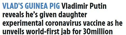 首支新冠疫苗在俄罗斯注册，普京女儿亲自试验，绕过测试直接大规模接种！外媒集体忧心（组图） - 12