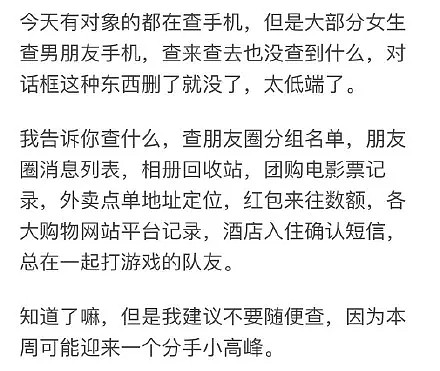 【两性】“他不回信息时，我都觉得他在和别人做爱”：是什么导致你在爱情里敏感多疑？（组图） - 5