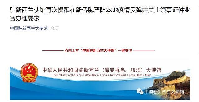 紧急通知！中国驻奥克兰总领馆：奥克兰新冠疫情提升至三级警戒水平，办证大厅暂停对外办公