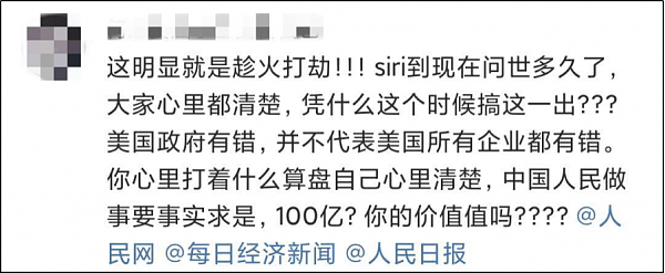 中企索赔苹果100亿获立案 这一天他们足足等了4年（组图） - 13