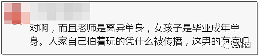 镇江师生恋性爱视频事件竟反转？引发全网声援喊冤（组图） - 38