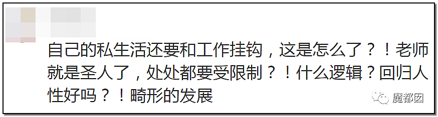 镇江师生恋性爱视频事件竟反转？引发全网声援喊冤（组图） - 57