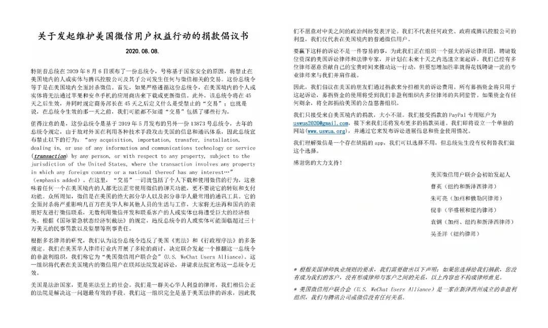 挑战微信禁令 华人律师团拟十日内起诉特朗普（组图） - 2