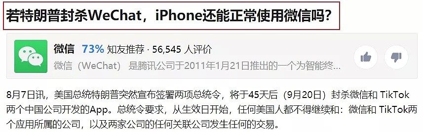 陆媒：为啥这么多人在造谣iPhone上不能用微信了？（组图） - 1