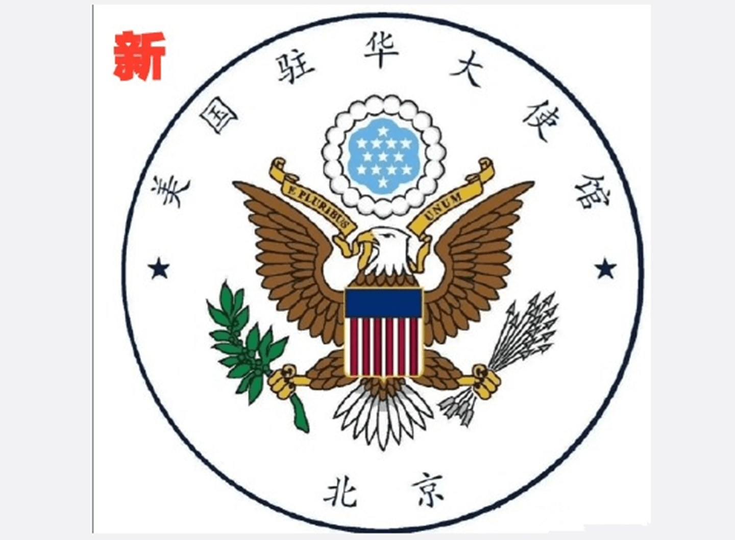 美驻华大使馆官方微博最新更换的头像。（微博@大越楚卿）