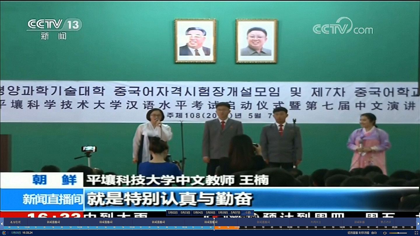 2019年5月7日，朝鲜首个汉语考试中心在平壤科技大学举行揭牌仪式。（央视视频截图）