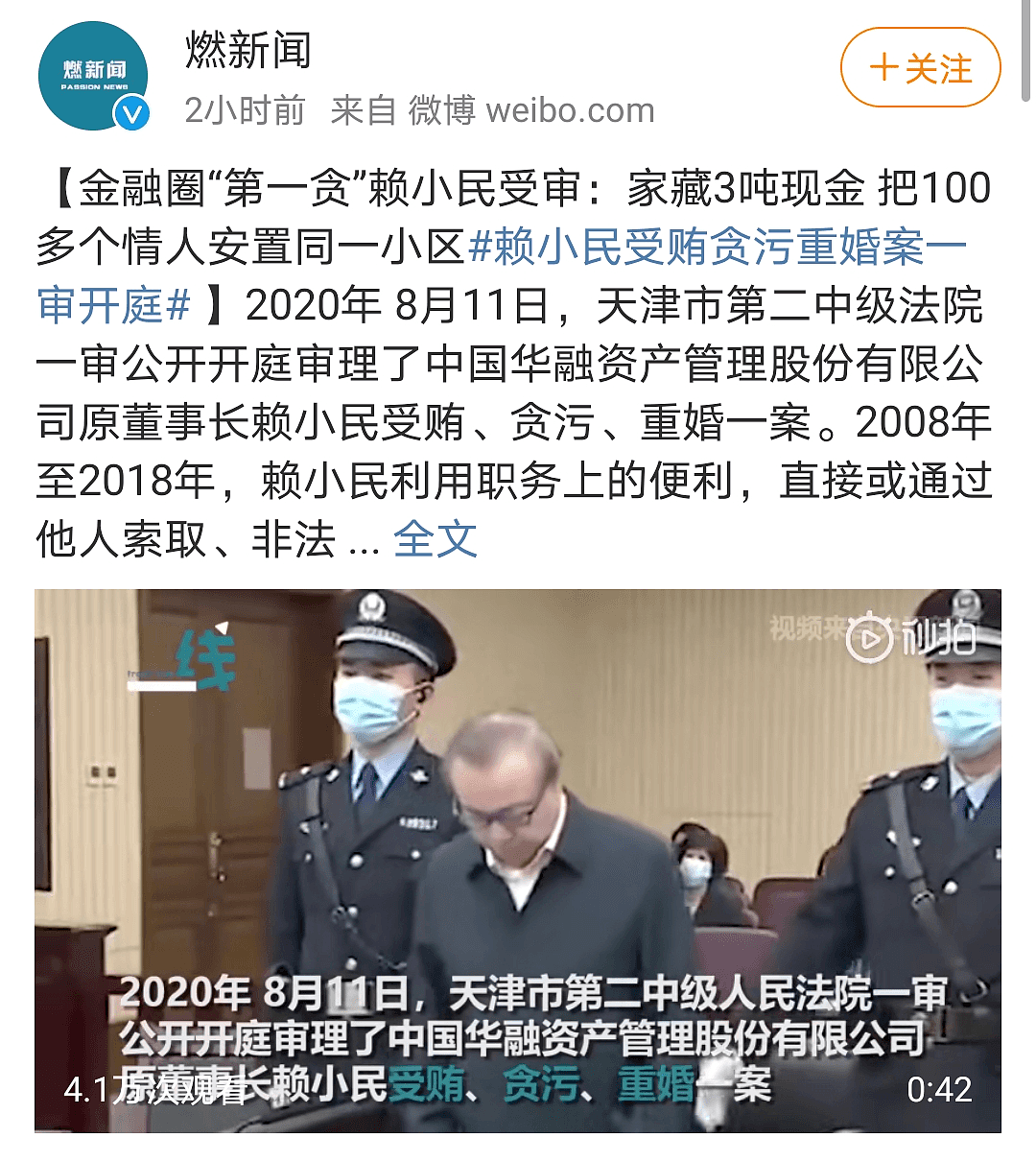 把100个情人放在同一个小区，家里搜出3吨现金！他刷新了中国反腐记录（视频/组图） - 1