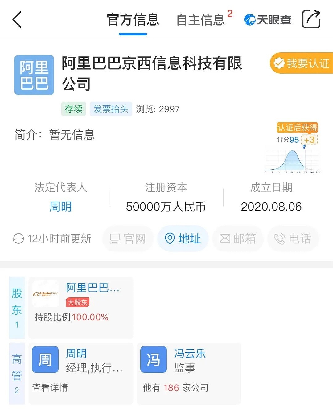 阿里巴巴注册新公司：京西！官方回应：因在北京西边（视频/组图） - 4