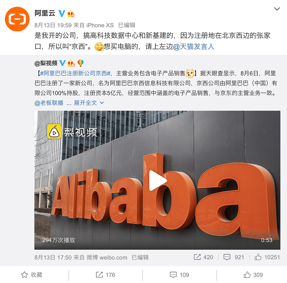 阿里巴巴注册新公司：京西！官方回应：因在北京西边（视频/组图） - 3