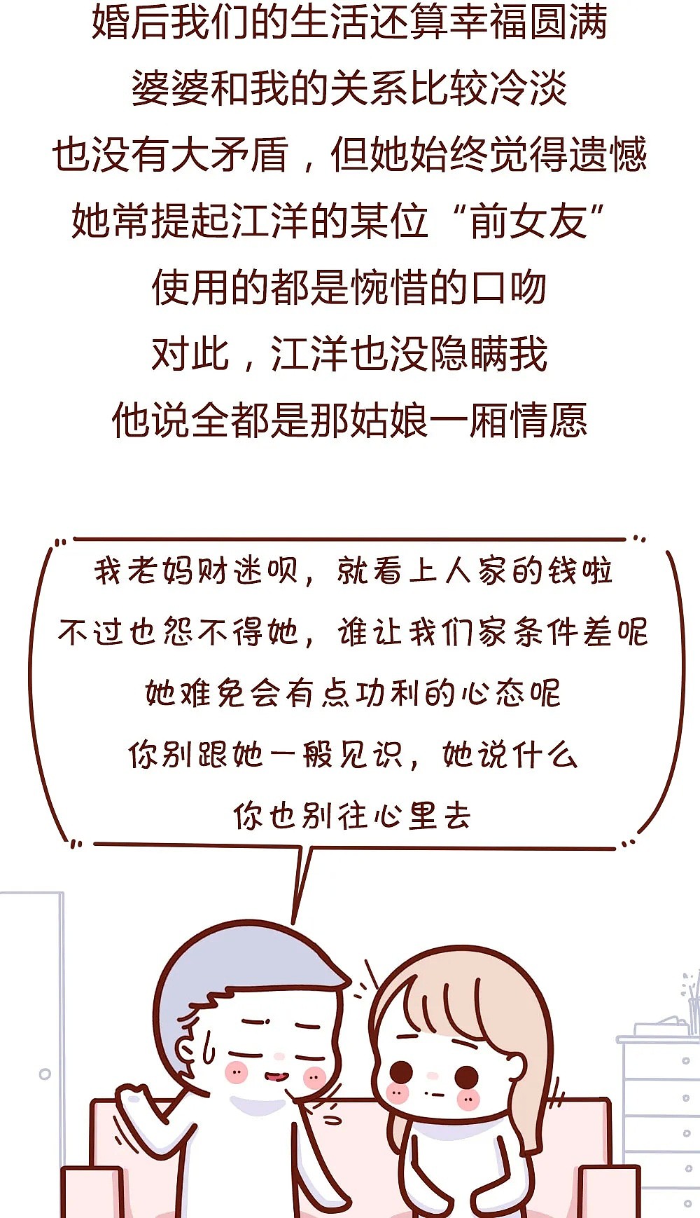 【条漫】“老公被迫劈腿那晚，小三突然加我微信”，聊天记录震碎我三观...（组图） - 11