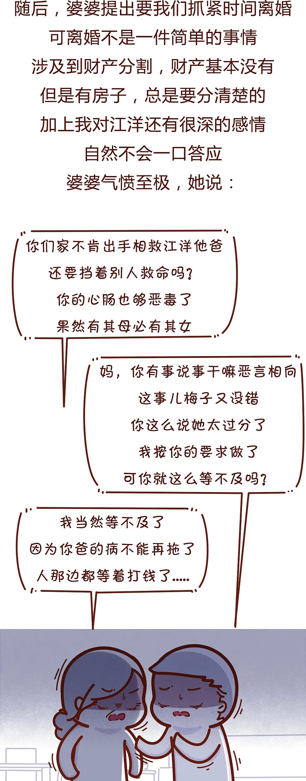 【条漫】“老公被迫劈腿那晚，小三突然加我微信”，聊天记录震碎我三观...（组图） - 15