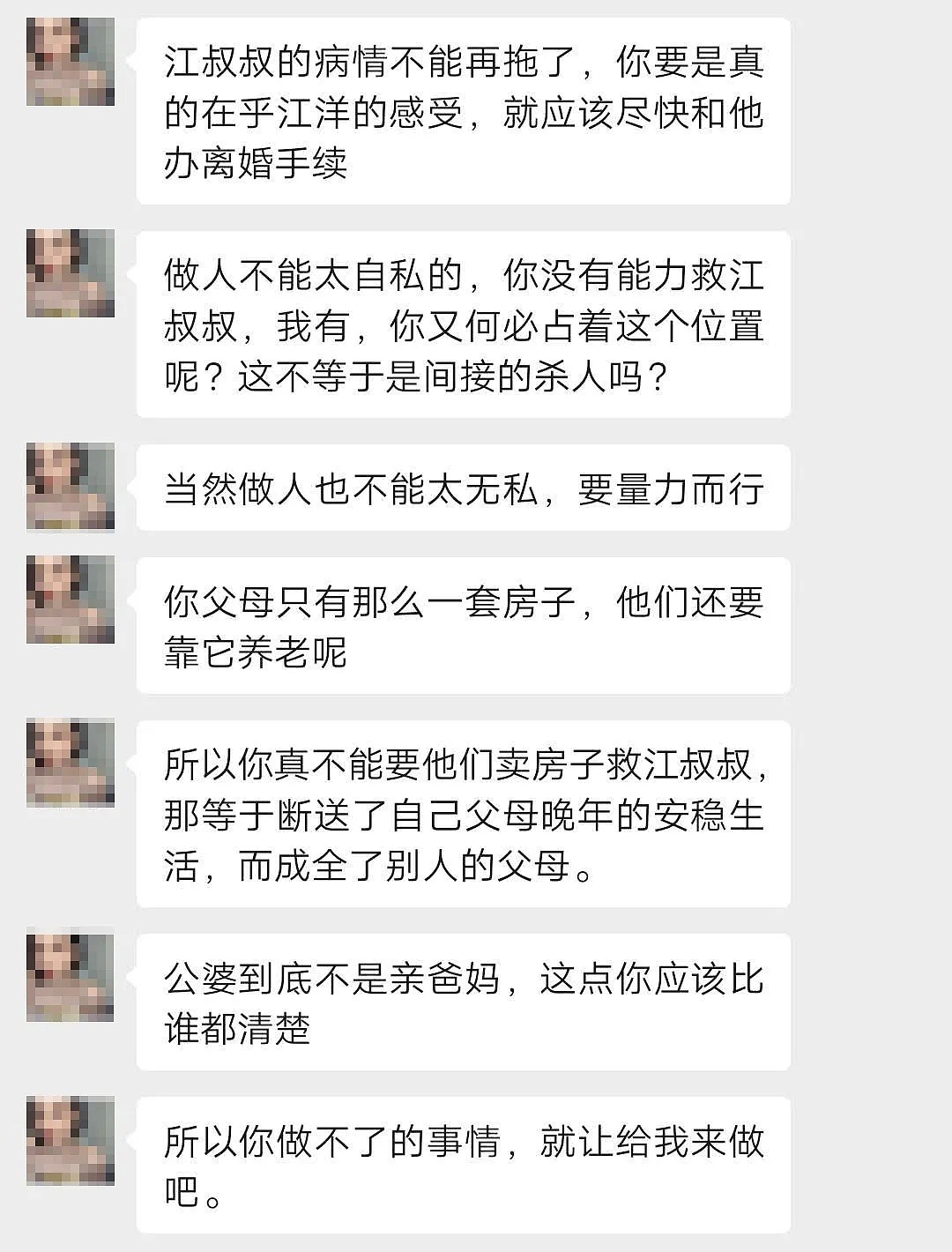 【条漫】“老公被迫劈腿那晚，小三突然加我微信”，聊天记录震碎我三观...（组图） - 21