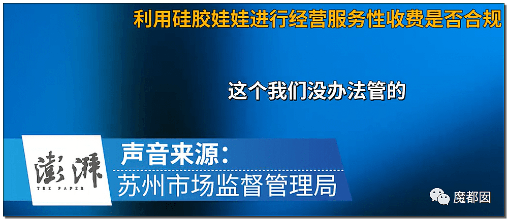 面对越来越多的硅胶娃娃成人体验馆，我们该怎么办？（组图） - 69