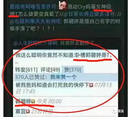 看完郭碧婷这些料，向太会后悔选她做媳妇吧…（组图） - 9