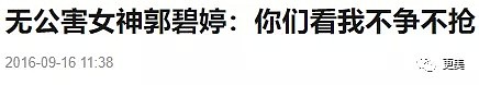 看完郭碧婷这些料，向太会后悔选她做媳妇吧…（组图） - 31