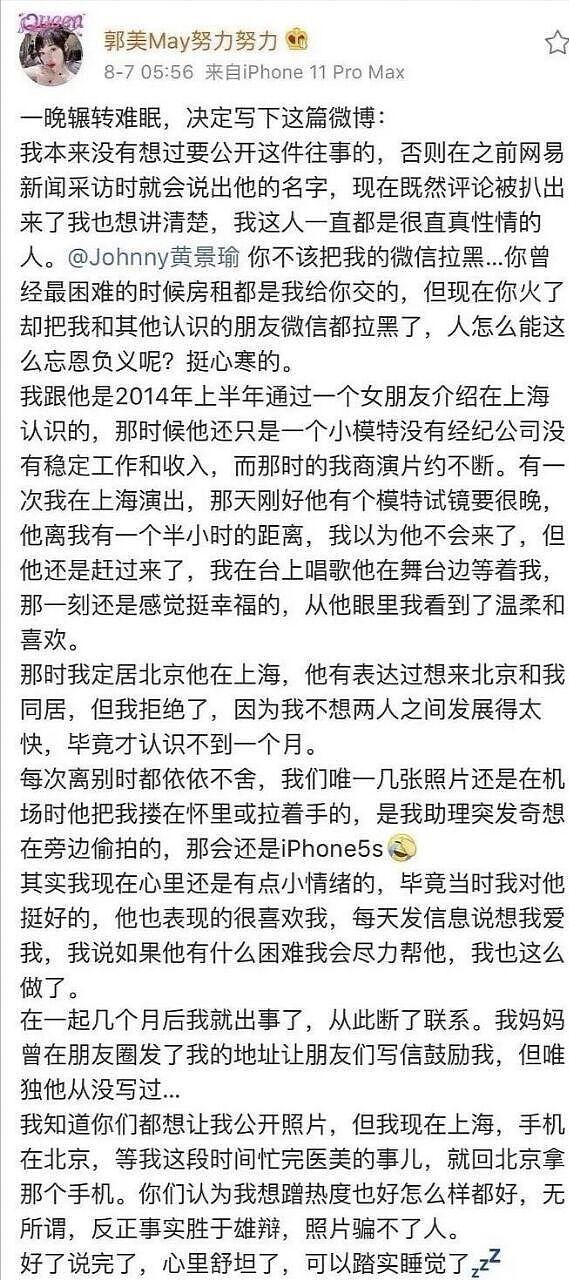 打脸！郭美美称要放照片实锤黄景瑜，结果公开道歉：只是认识