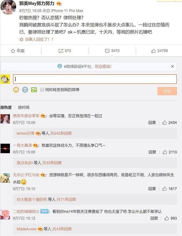 打脸！郭美美称要放照片实锤黄景瑜，结果公开道歉：只是认识