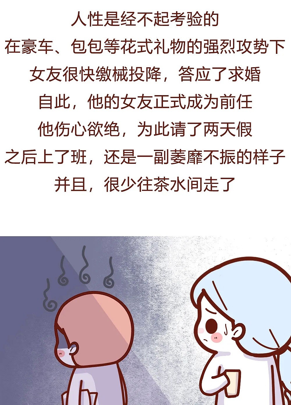 【条漫】“3个小时看完老公的聊骚记录，我虚脱了”（组图） - 5