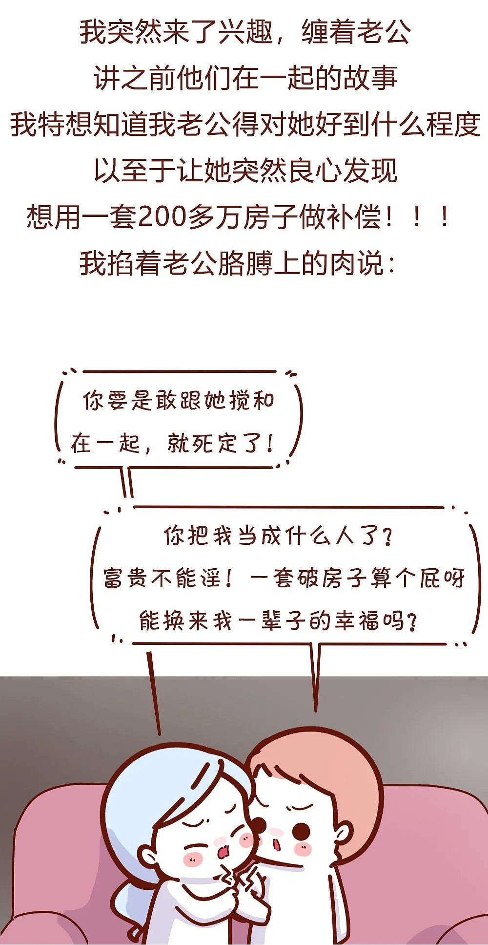 【条漫】“3个小时看完老公的聊骚记录，我虚脱了”（组图） - 16