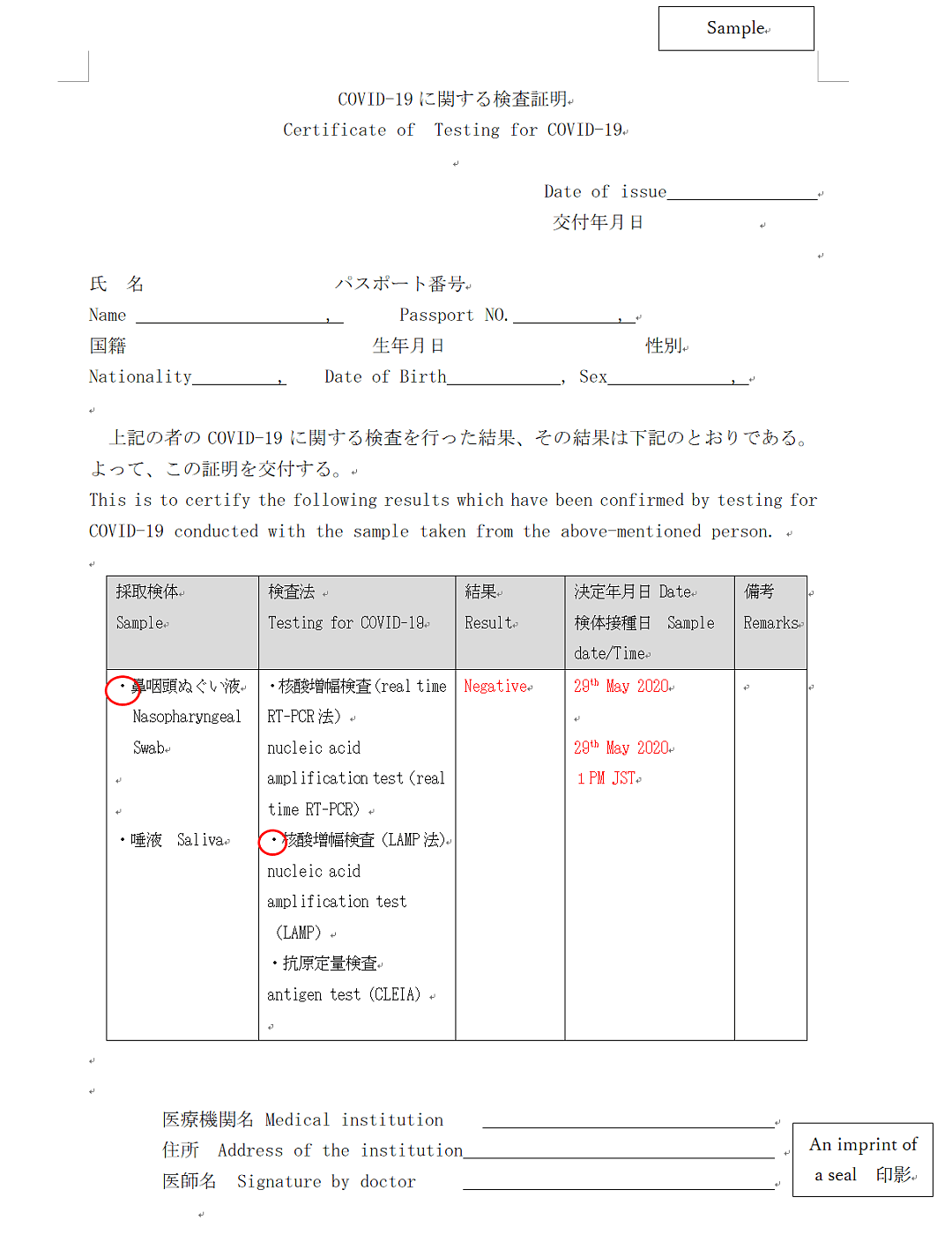 注意！一位中国公民签证符合条件，又有阴性检测证明入境却被拒，问题出在这…（组图） - 11