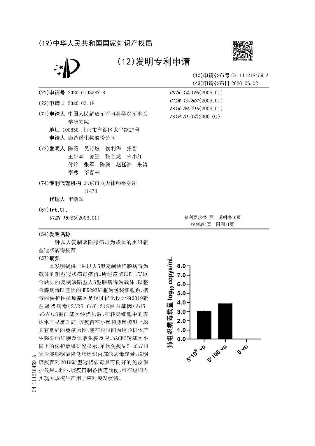 中国首个！陈薇院士团队新冠疫苗获得专利（组图） - 2