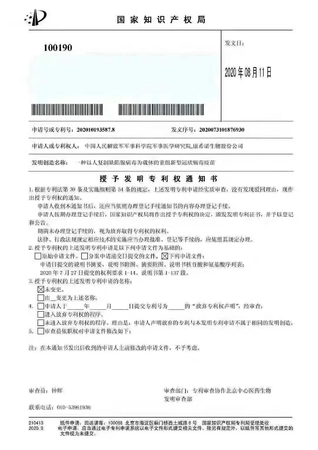 中国首个！陈薇院士团队新冠疫苗获得专利（组图） - 1