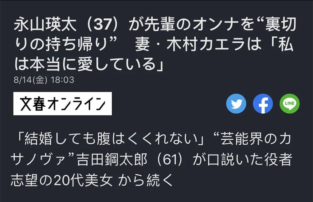 日本男神被曝出轨，前往女性家中4小时，回应：在聊演戏过程中睡着了（组图） - 1