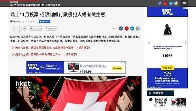 注意！大量来自中国的秘密账户及存款将被这家银行公开并冻结（组图） - 2