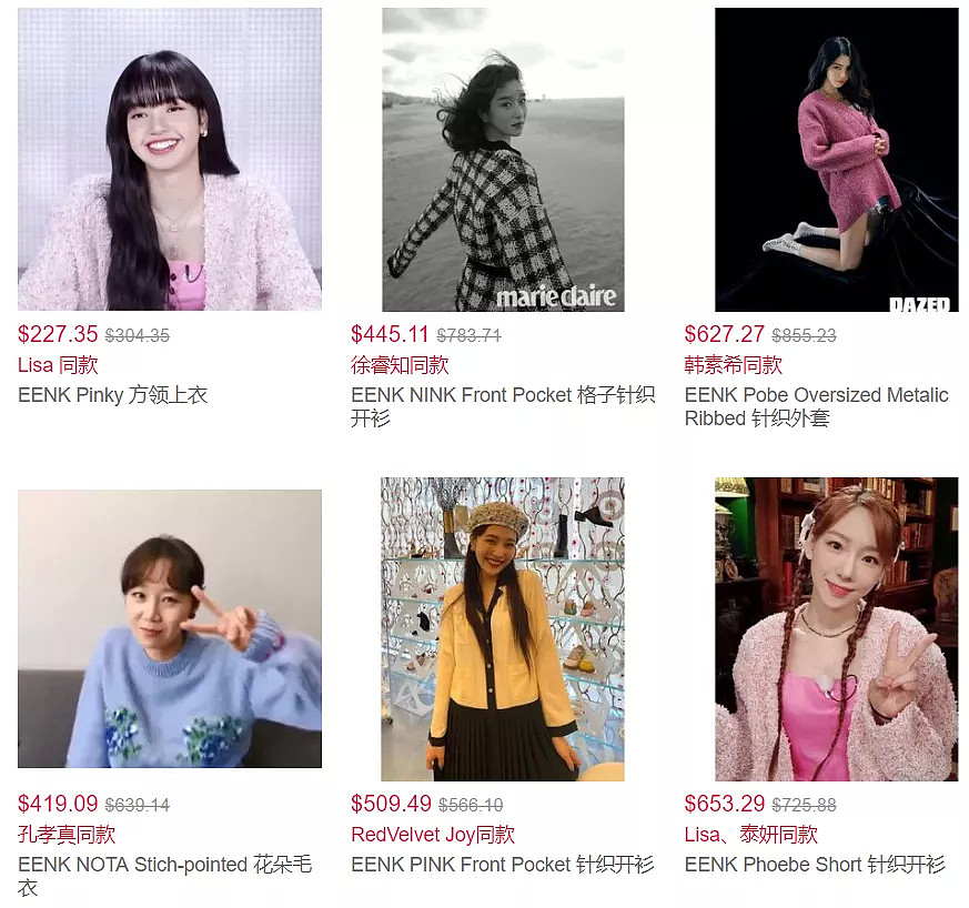 EENK 韩国女明星的私藏美衣低至5折+额外9折​，Lisa、徐睿知、韩素希都爱 - 1