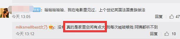 张大奕喊佣人阿姨用床头铃，被质疑不尊重人，故意炫富直言房子太大（组图） - 7