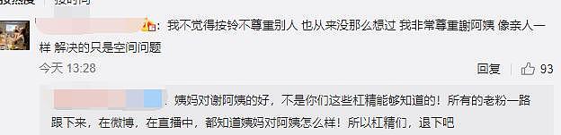 张大奕喊佣人阿姨用床头铃，被质疑不尊重人，故意炫富直言房子太大（组图） - 9