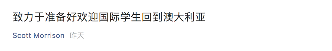 官宣9月返澳计划包括中国留学生，却遭8成澳人反对！留学生笑了：你怕我不怕？都是网课国内上不香？（组图） - 2