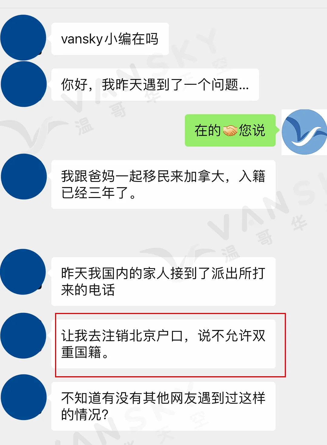 入籍3年的北京女孩接到国内派出所电话，要求注销户籍身份证（组图） - 2