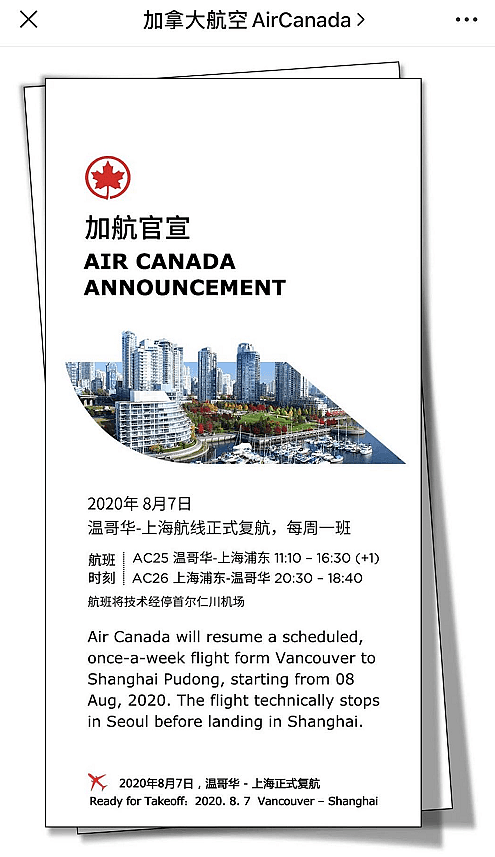 悲剧！加拿大飞上海航班爆出1例确诊！华人刚买的机票又要被退了！？（组图） - 5