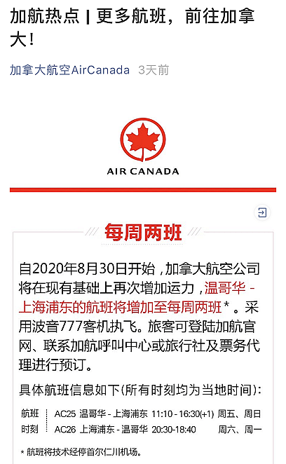 悲剧！加拿大飞上海航班爆出1例确诊！华人刚买的机票又要被退了！？（组图） - 7