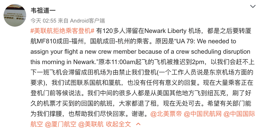 120多名中国乘客被美联航拒绝登机，滞留纽约机场，原因竟是飞行员迟到了？（组图） - 8
