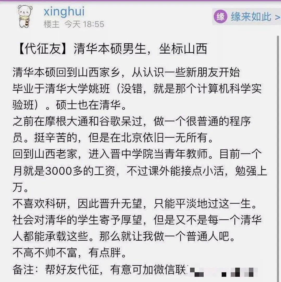 谷歌任职的清华大神 却回老家当老师 月薪3000元（组图） - 2