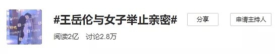 凌晨2点王岳伦回应出轨，王诗龄这个行为让人细思恐极…（组图） - 1