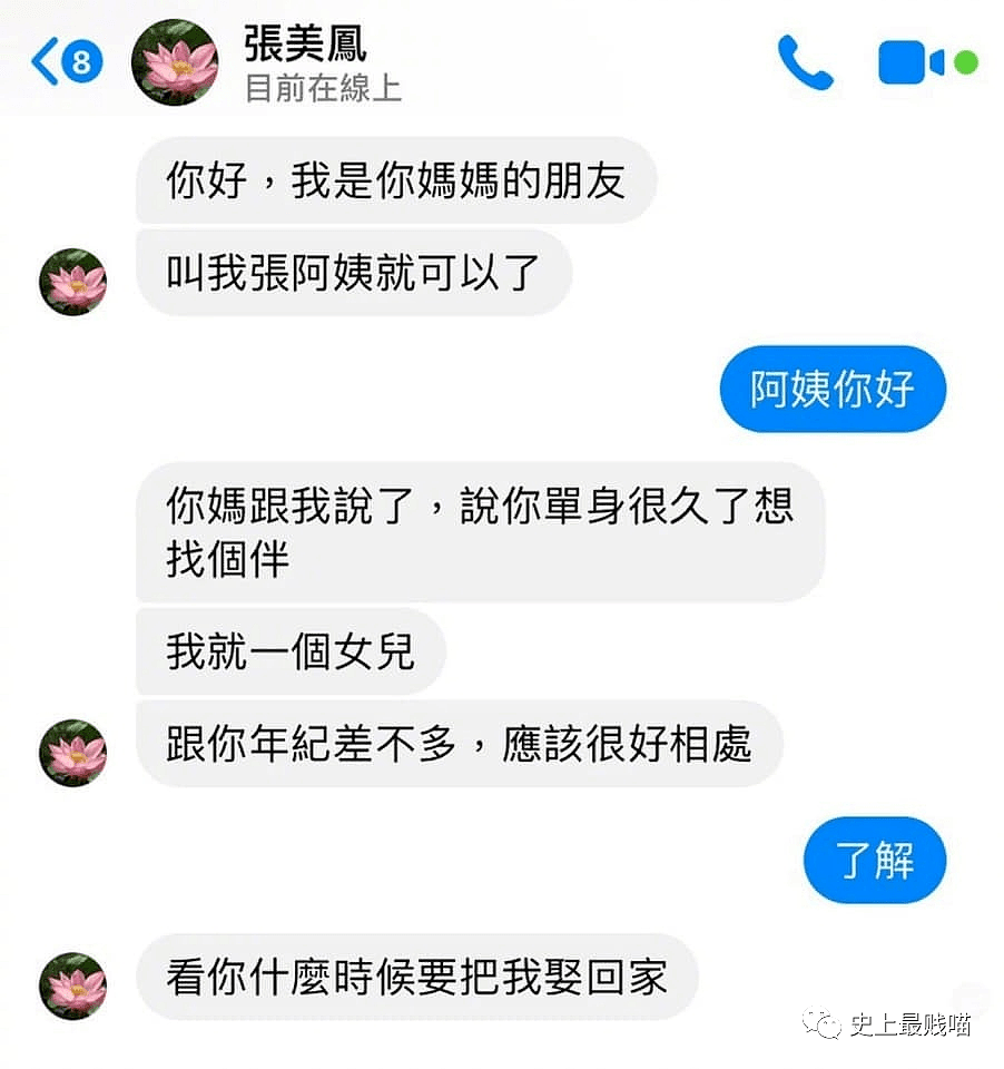 【爆笑】“这又是什么神奇的相亲神操作啊？” 哈哈哈哈哈思路很清晰没毛病！（视频/组图） - 79