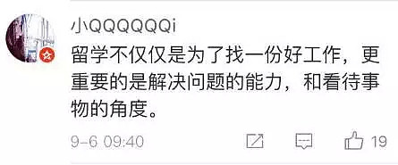 澳洲留学六年花了200多万，回国求职底薪仅2000元！留学镀金时代真的结束了吗？（组图） - 12