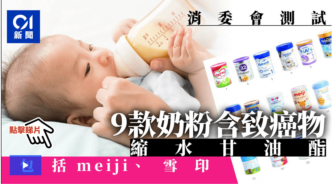 澳洲各大品牌奶粉回应了！香港消委会：9款婴幼儿奶粉含致癌物，中国妈妈圈都炸锅了，真相是这样的...（组图） - 3